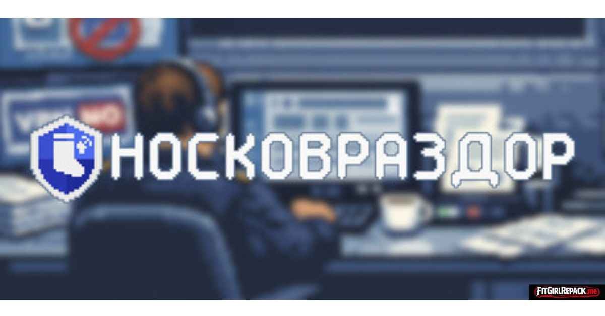 Носковраздор