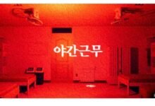 야간근무 - Finding